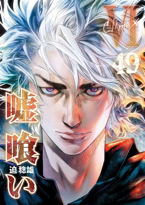 usogui arcs|List of Chapters .